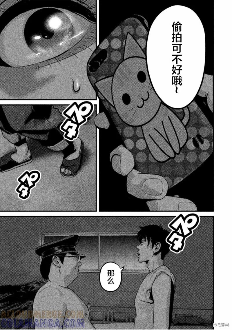 《班会》第46话 第13页