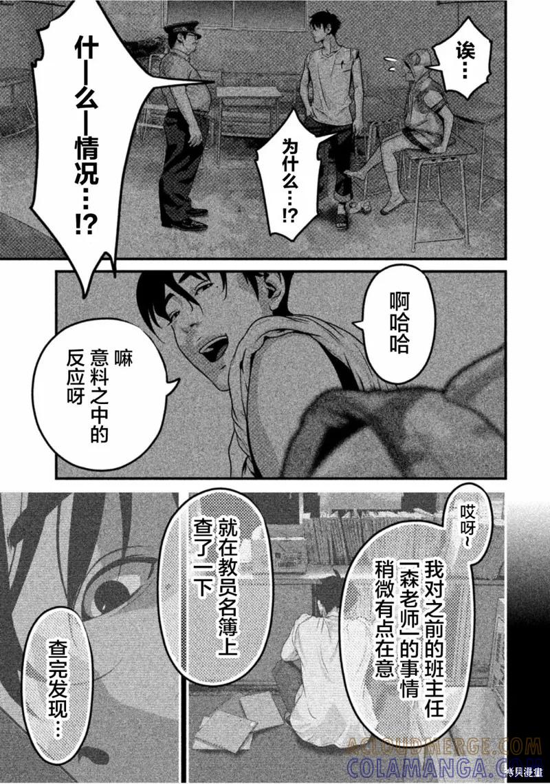 《班会》第46话 第5页
