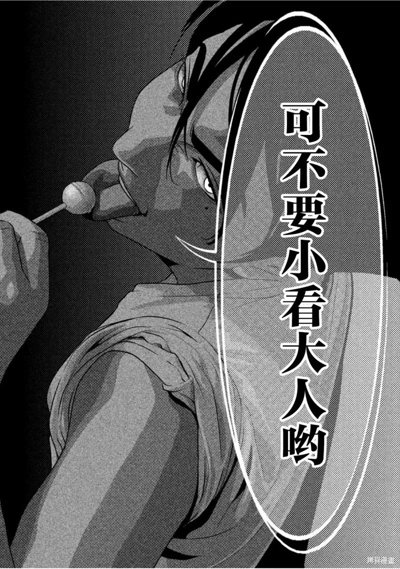 《班会》第46话 第16页