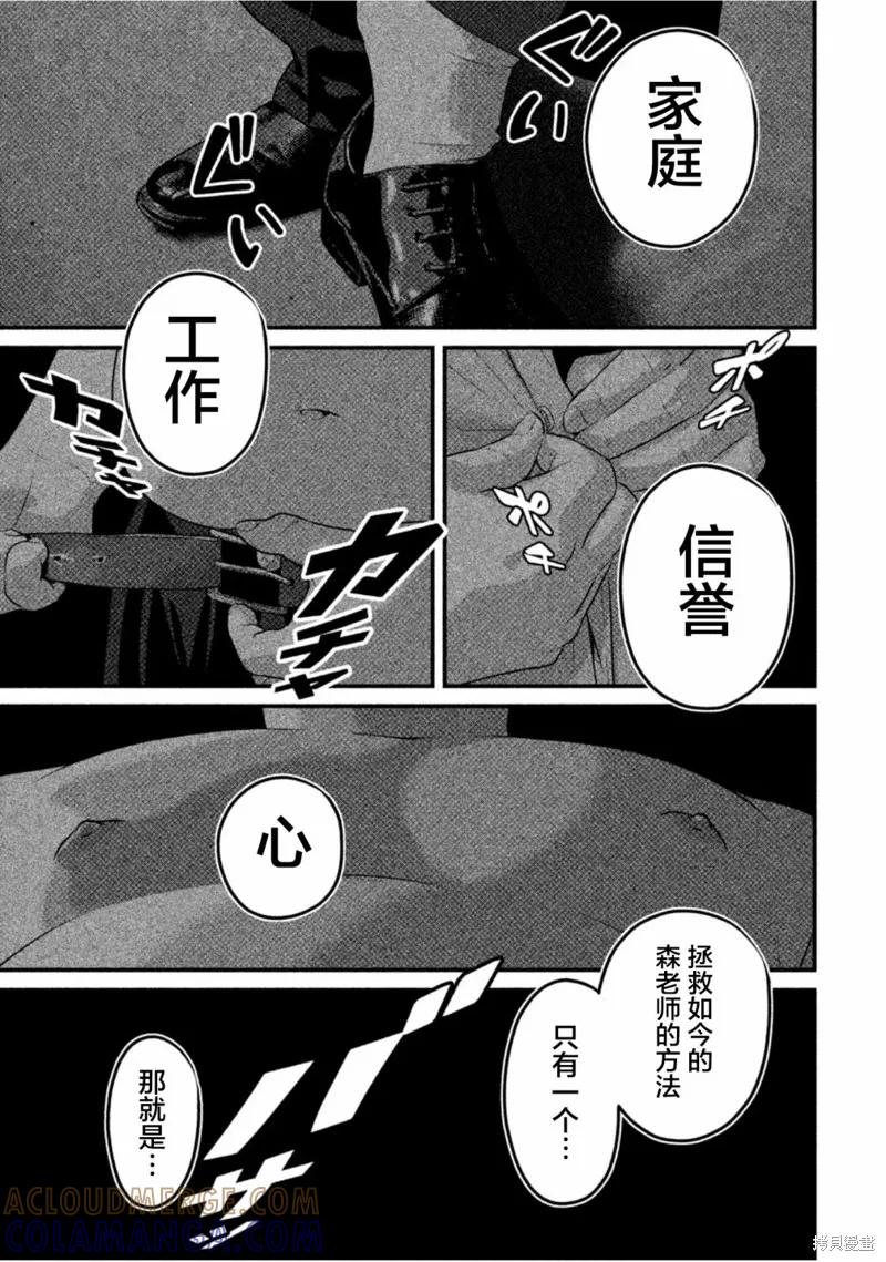 《班会》第46话 第9页