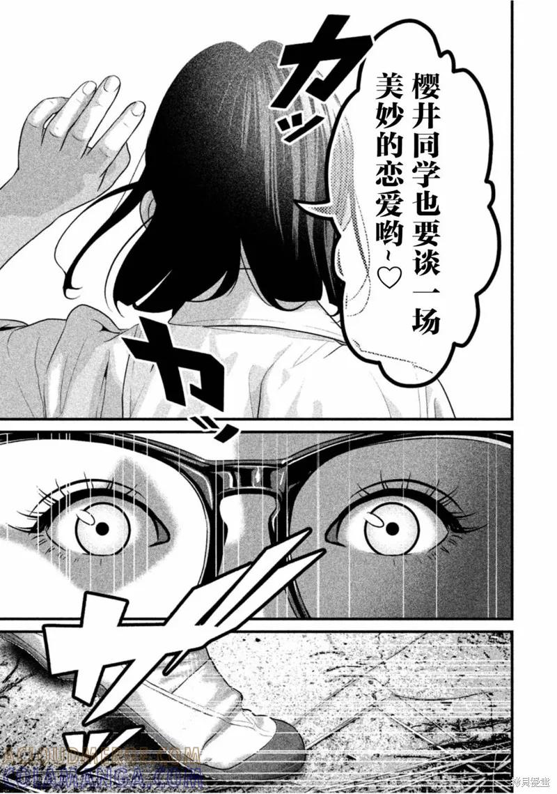《班会》第47话 第13页
