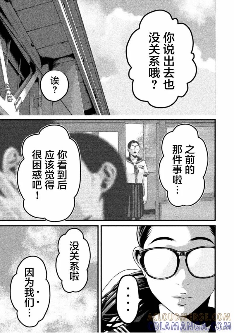 《班会》第47话 第11页