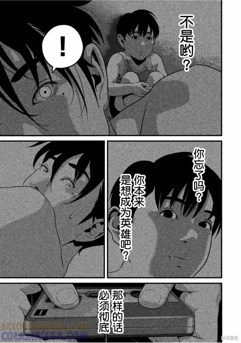 《班会》第47话 第5页