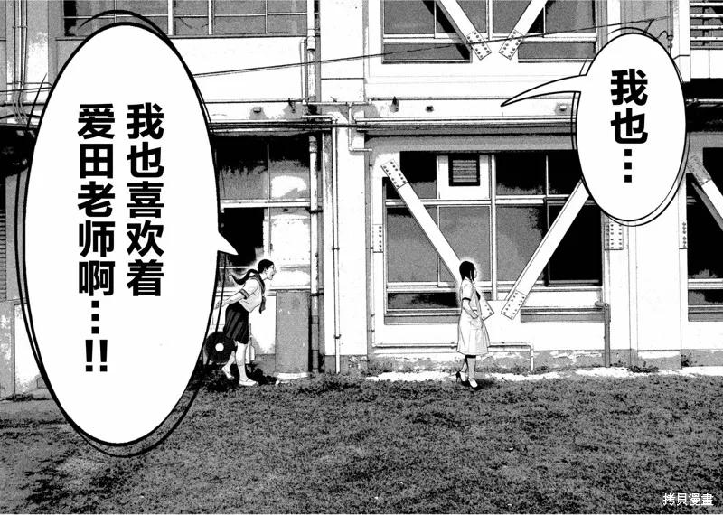 《班会》第47话 第14页