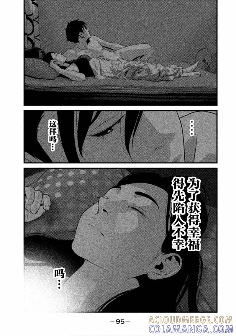 《班会》第47话 第7页