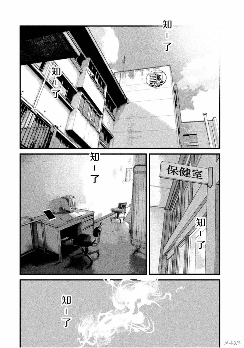 《班会》第47话 第8页