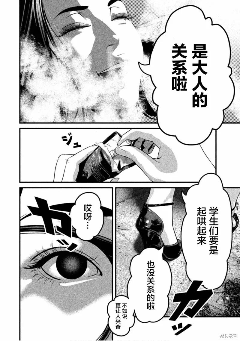 《班会》第47话 第12页