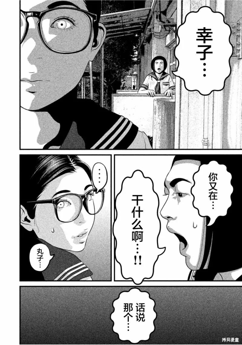 《班会》第48话 第6页