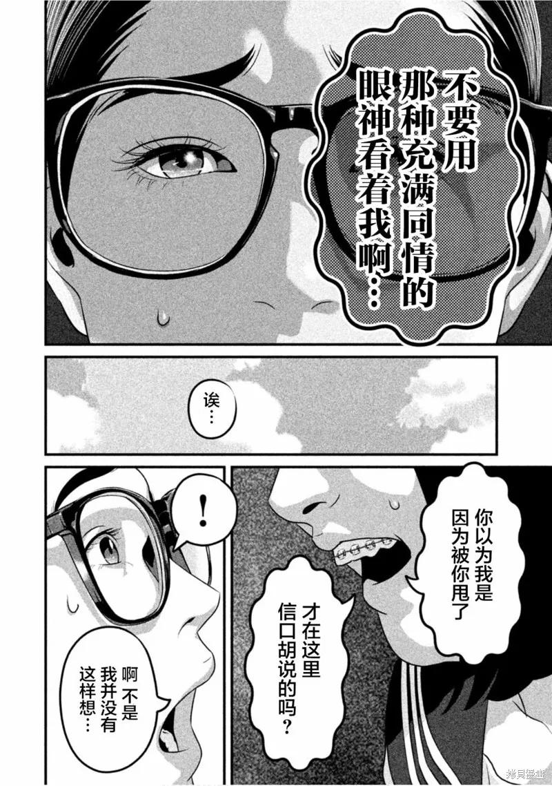 《班会》第48话 第10页