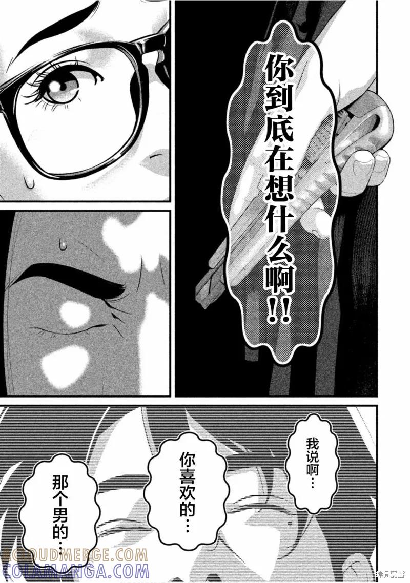 《班会》第48话 第7页