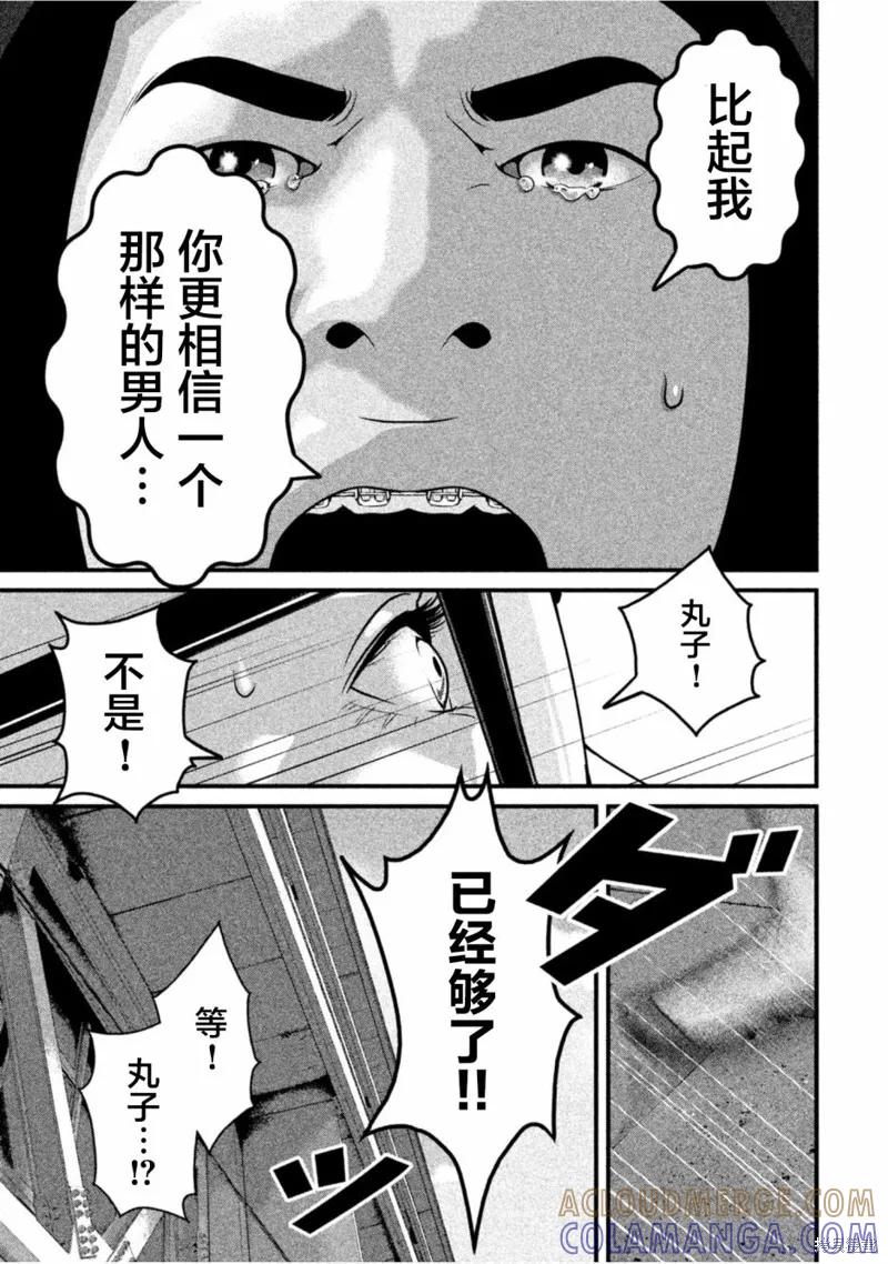 《班会》第48话 第11页
