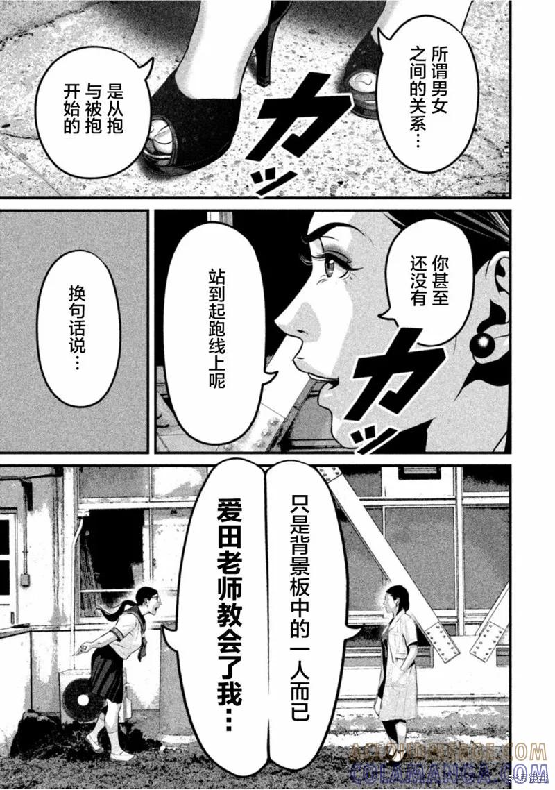 《班会》第48话 第3页
