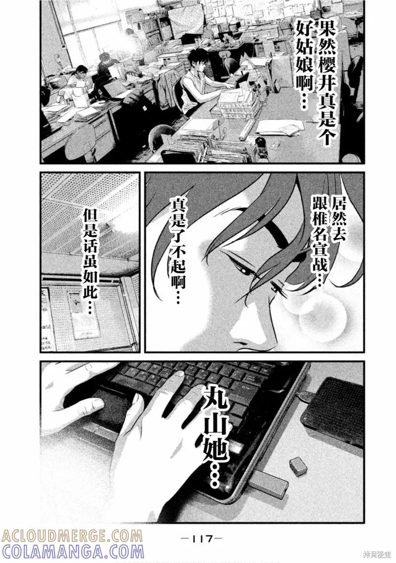 《班会》第48话 第13页