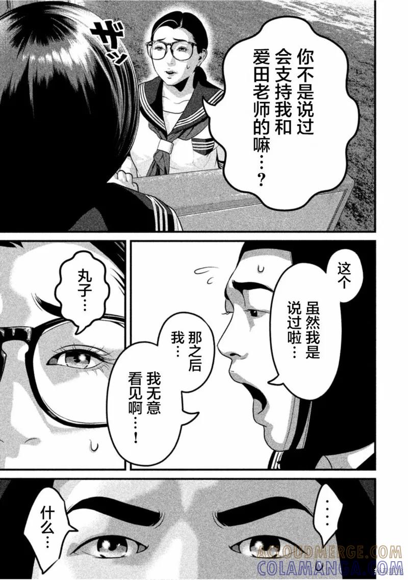 《班会》第48话 第9页
