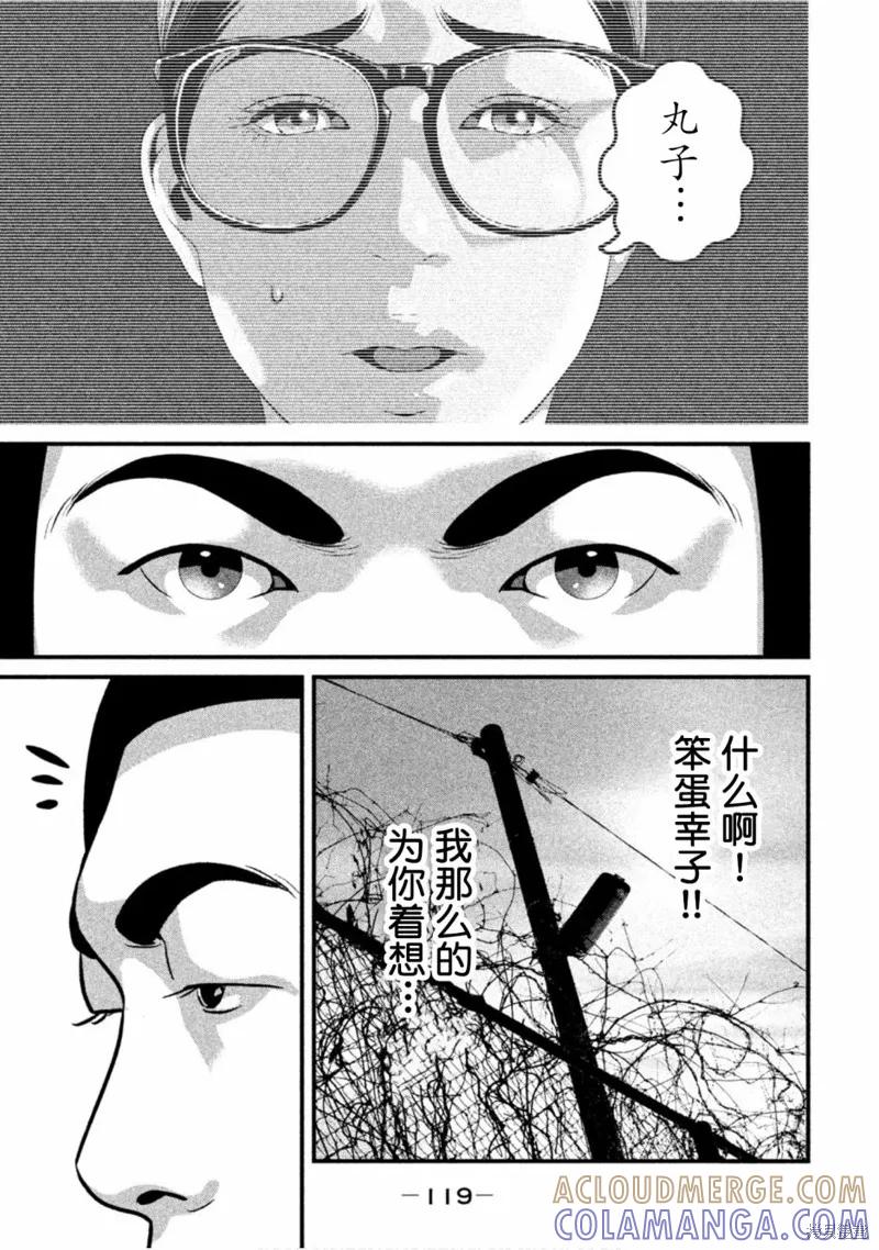 《班会》第48话 第15页