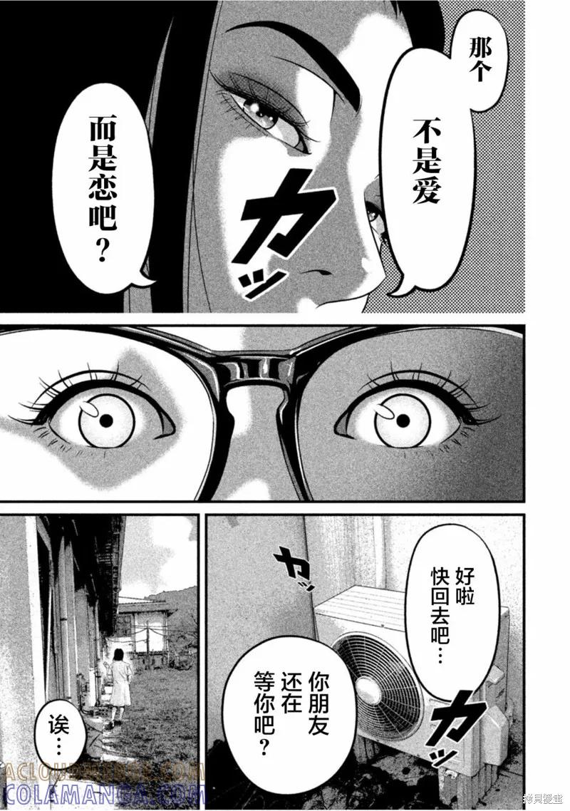 《班会》第48话 第5页