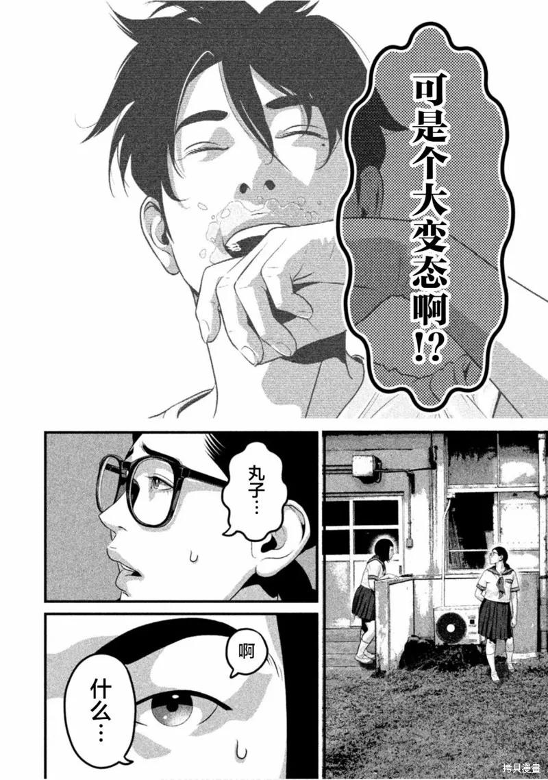 《班会》第48话 第8页