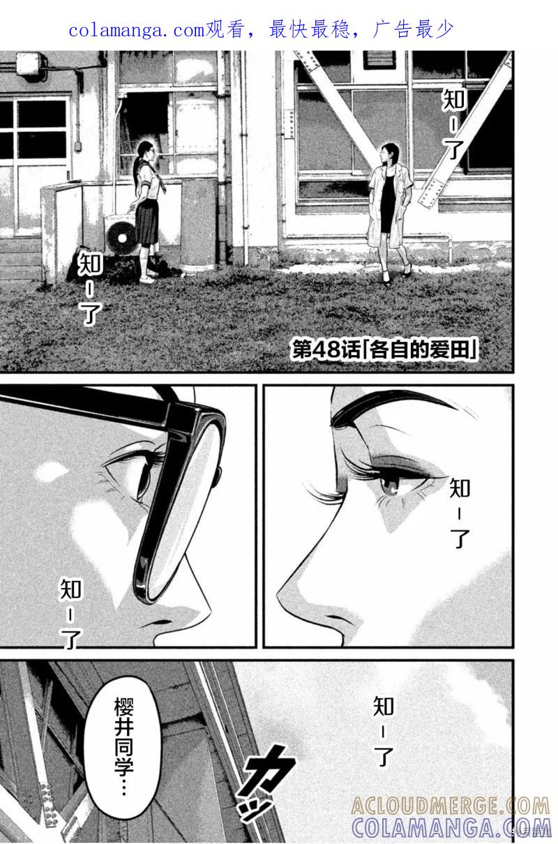 《班会》第48话 第1页