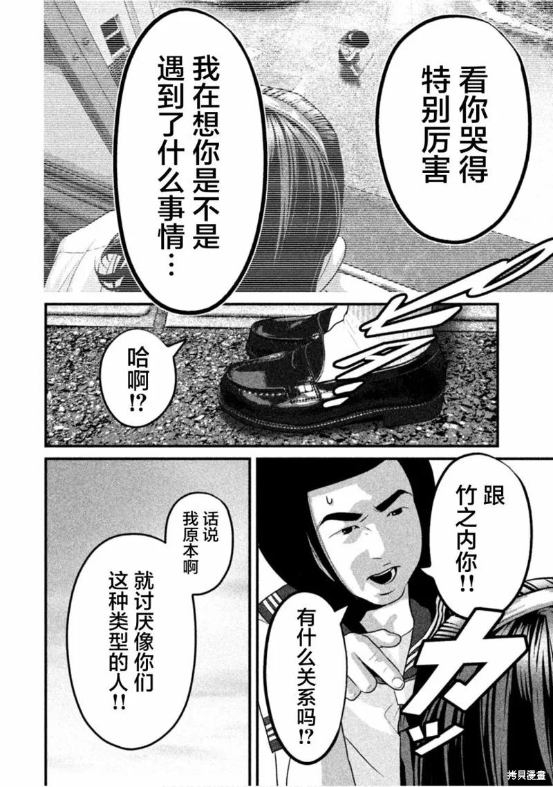 《班会》第49话 第4页