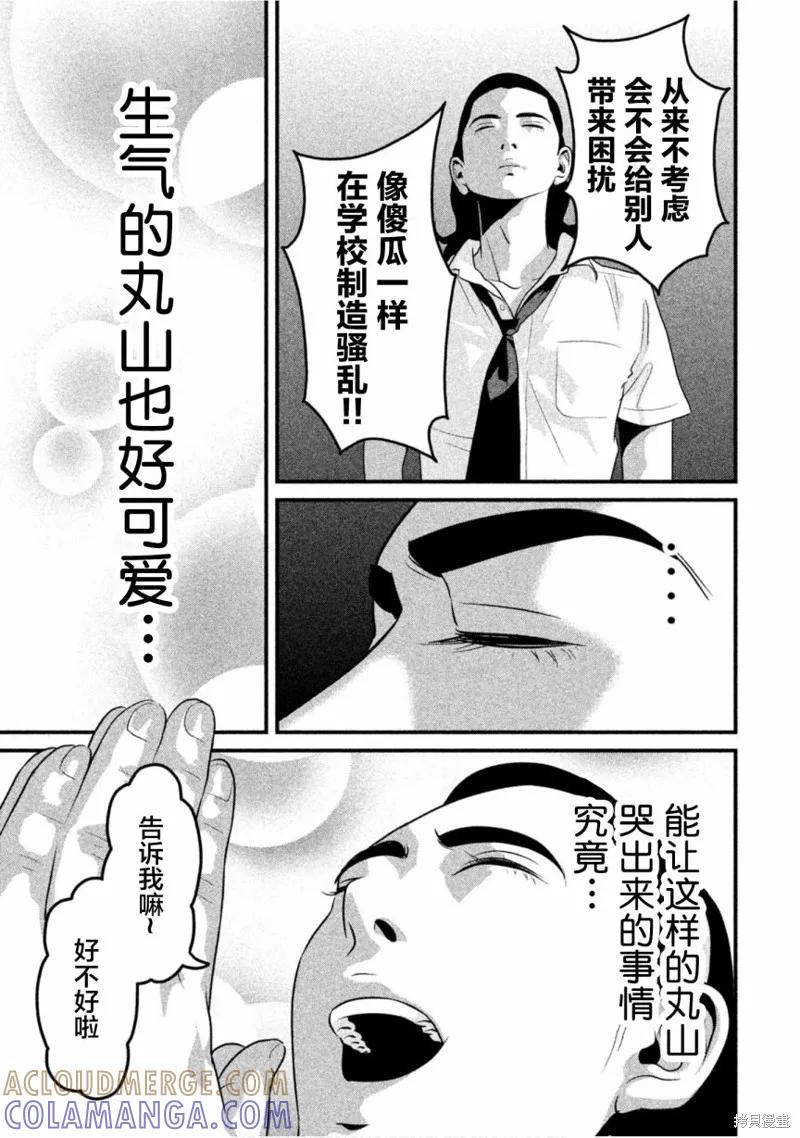 《班会》第49话 第5页