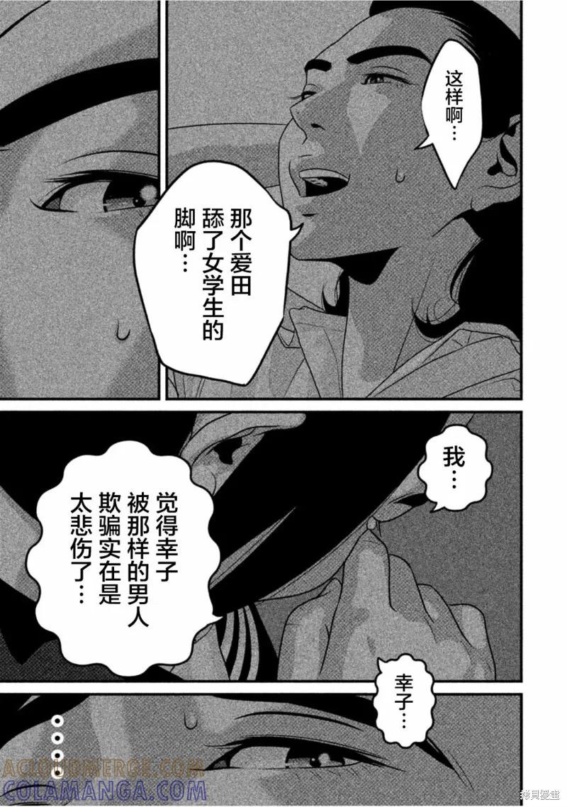 《班会》第49话 第13页