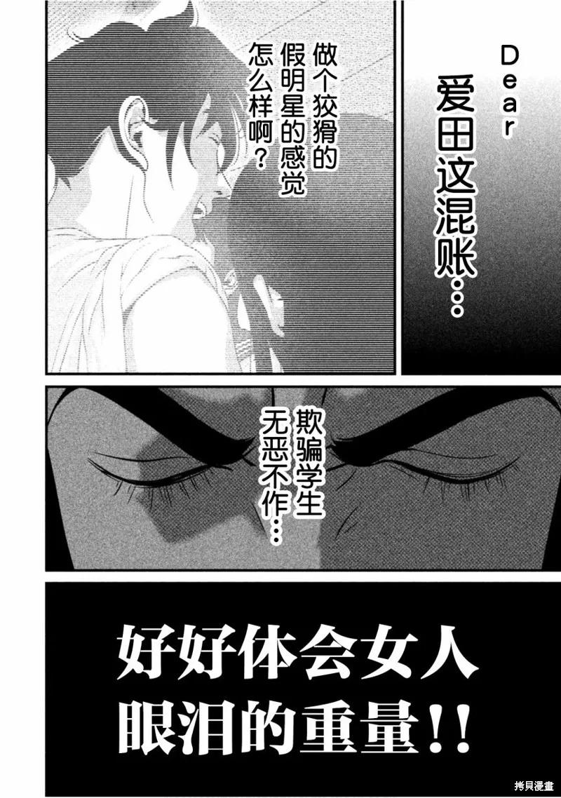 《班会》第49话 第14页