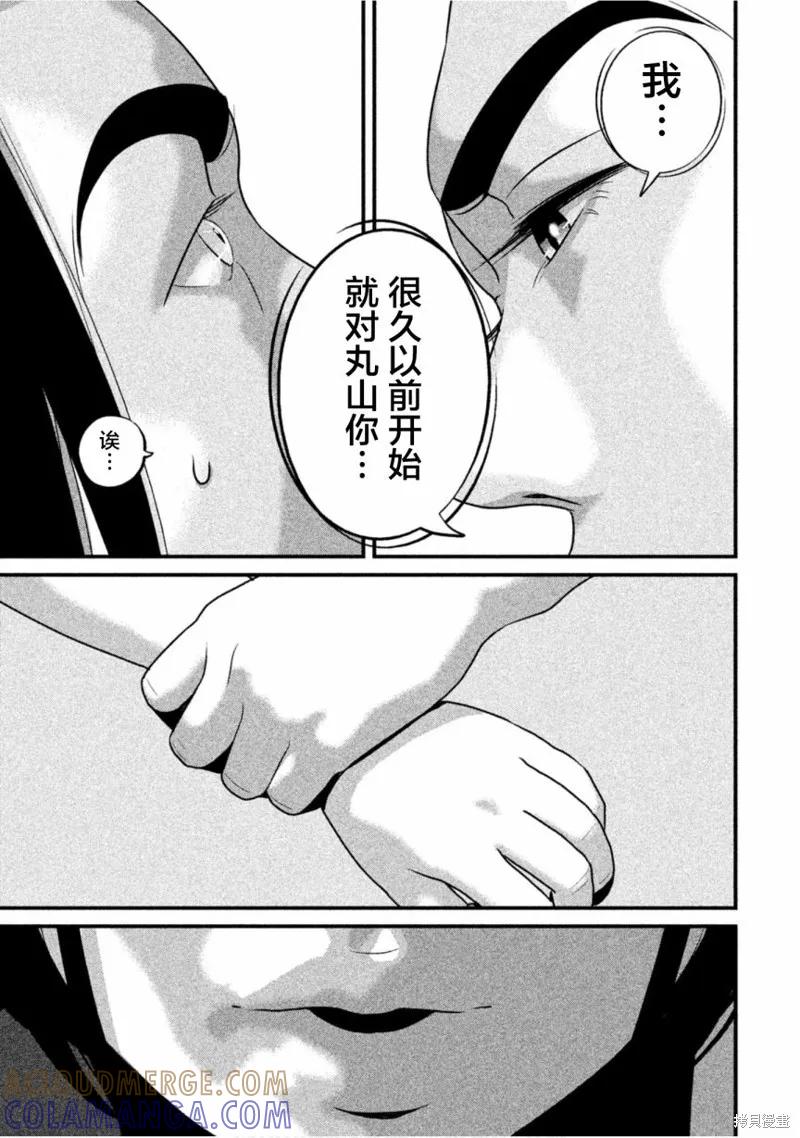 《班会》第49话 第9页