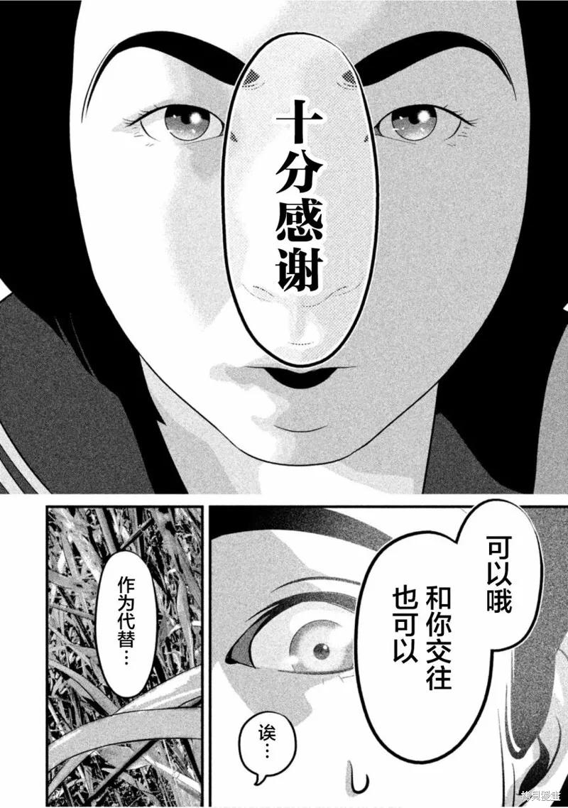 《班会》第49话 第10页