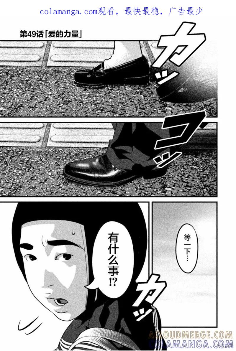 《班会》第49话 第1页