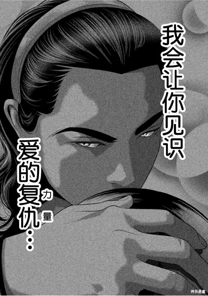 《班会》第49话 第16页
