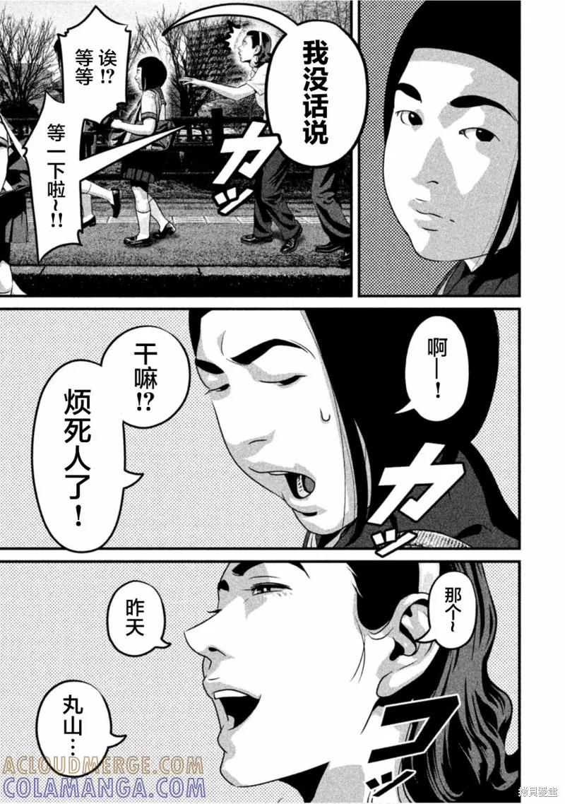 《班会》第49话 第3页
