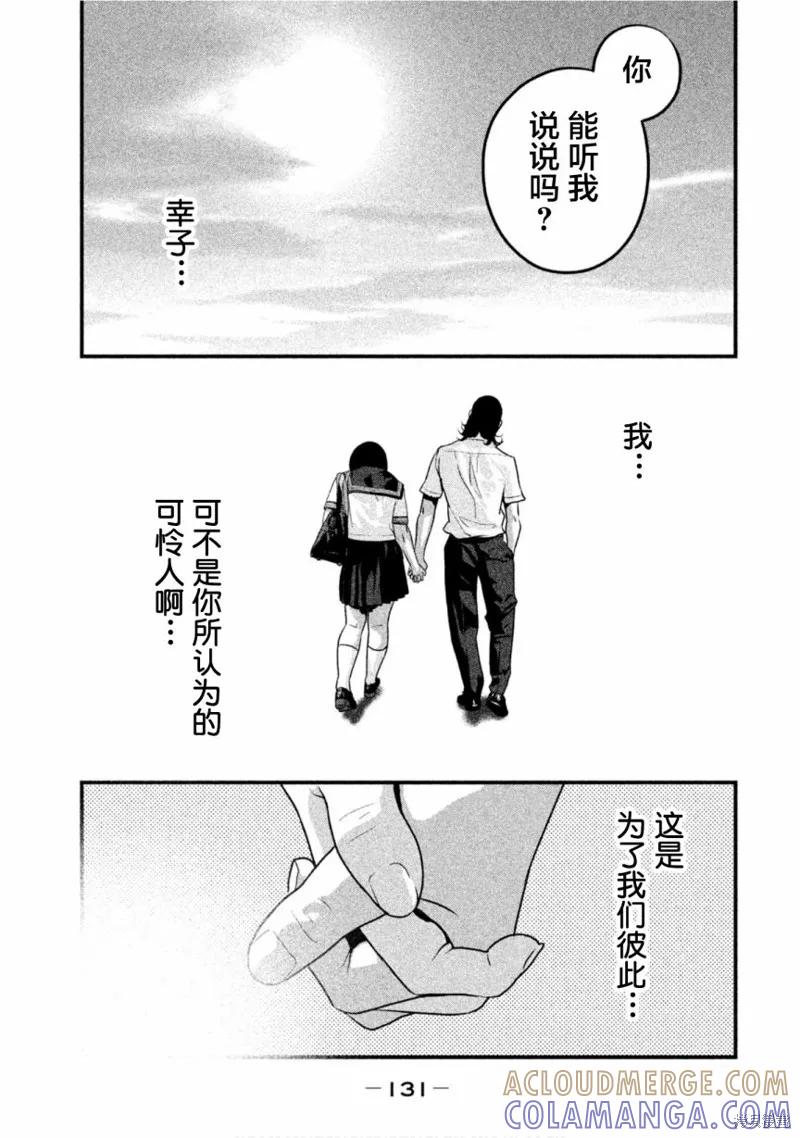 《班会》第49话 第11页
