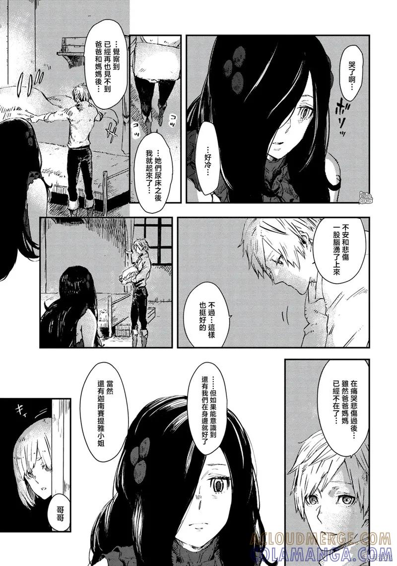 《魔女和骑士幸存于此》第05话 第21页