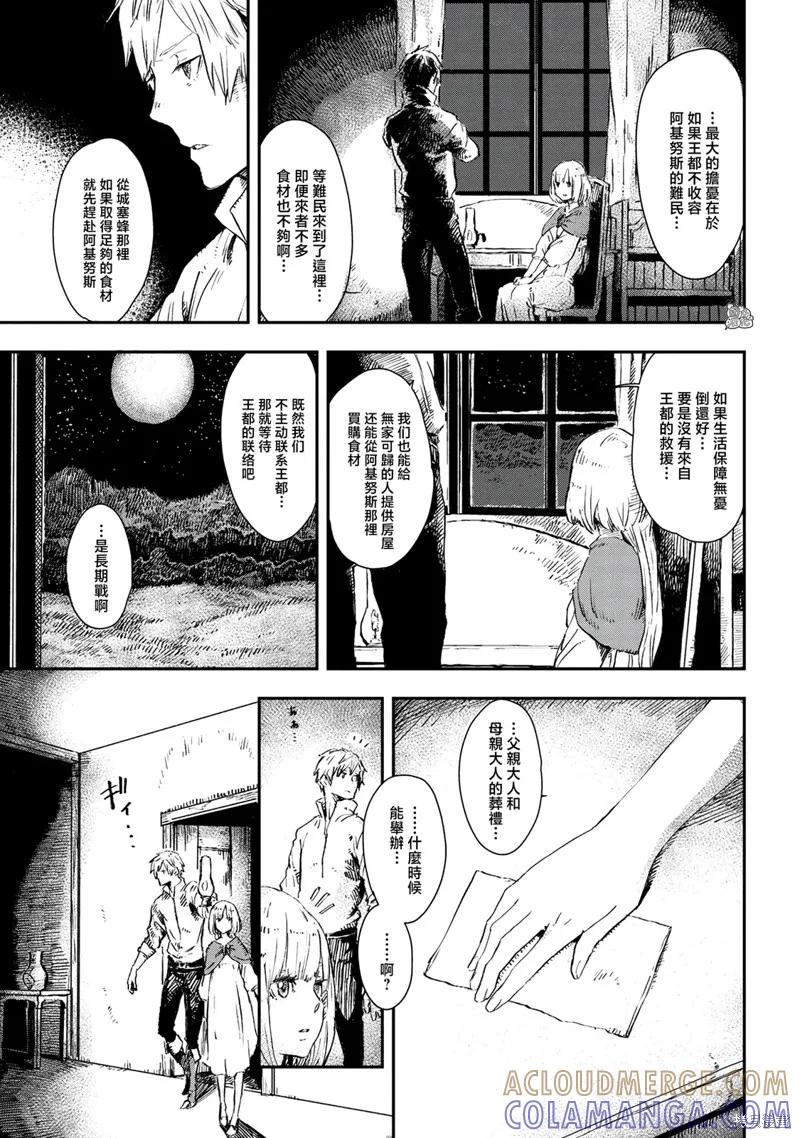 《魔女和骑士幸存于此》第05话 第17页