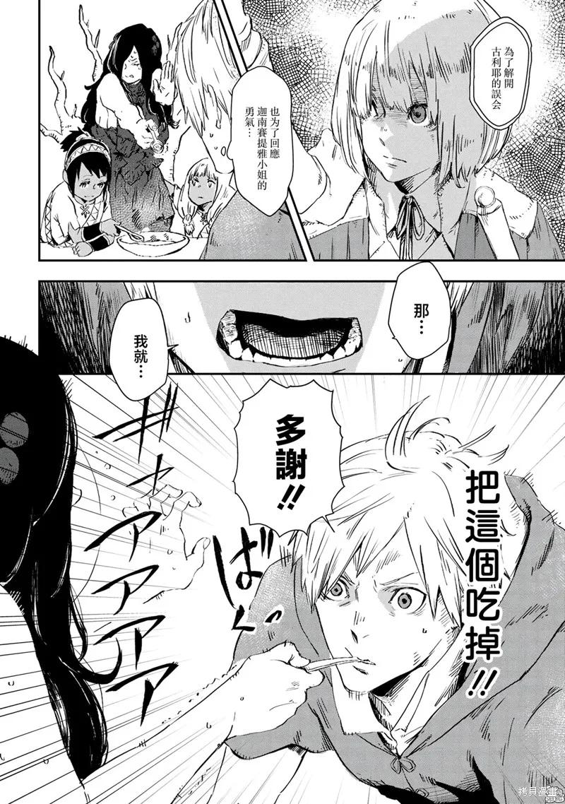 《魔女和骑士幸存于此》第05话 第2页