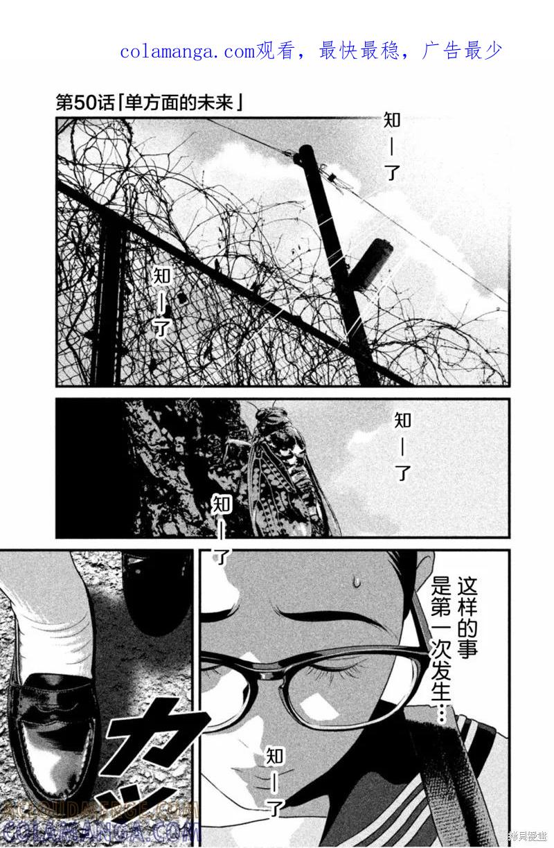 《班会》第50话 第1页