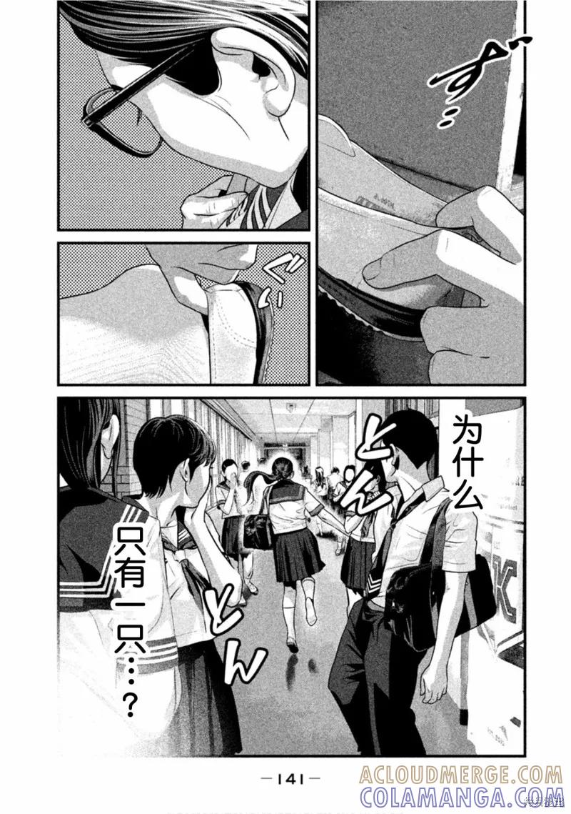 《班会》第50话 第5页