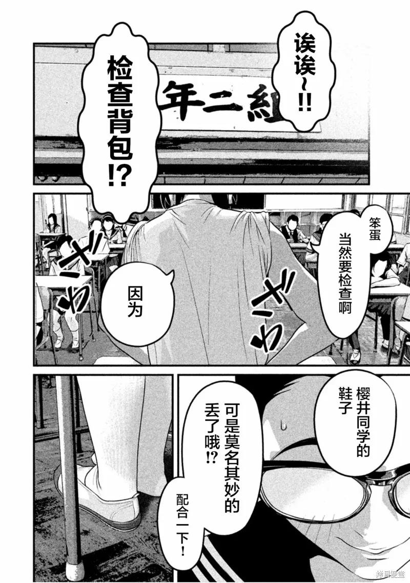 《班会》第50话 第6页