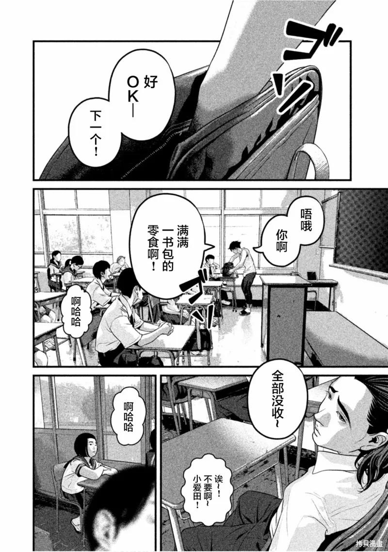 《班会》第50话 第8页