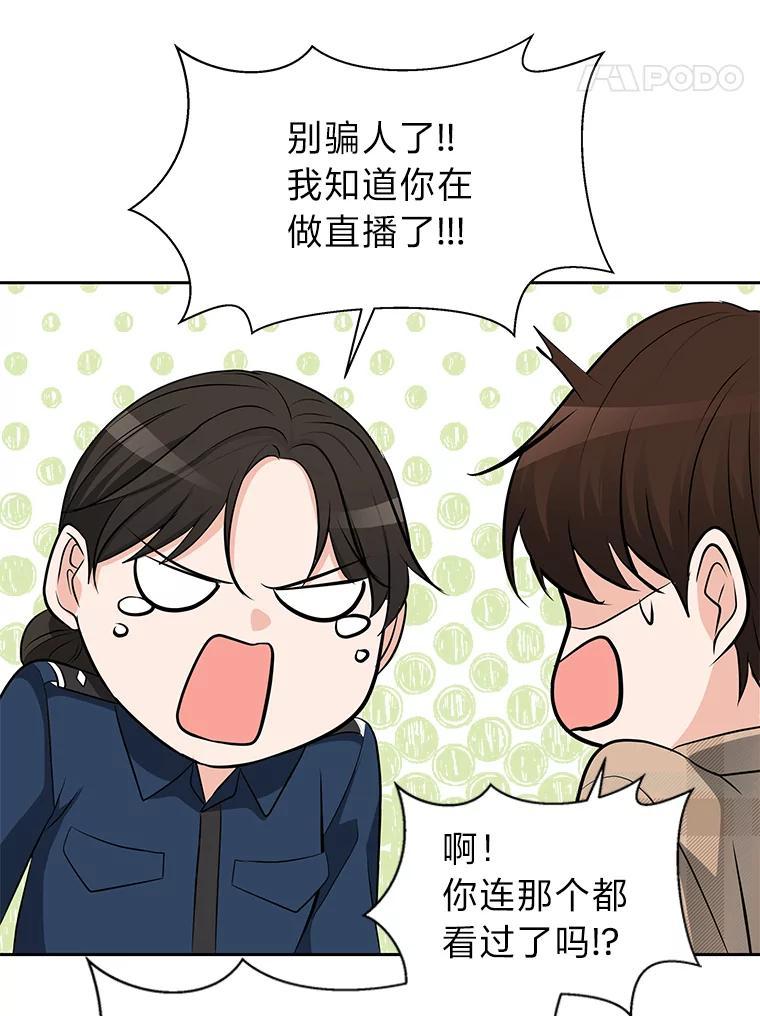 《深夜咖啡店》49.舒允的故事（22） 第92页