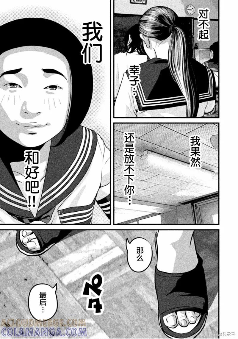 《班会》第50话 第11页