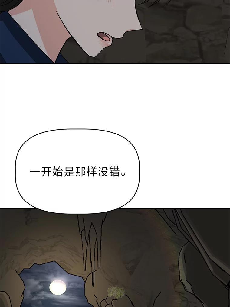 《深夜咖啡店》49.舒允的故事（22） 第94页