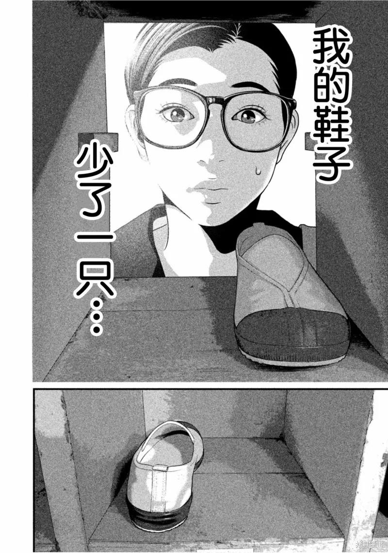 《班会》第50话 第4页