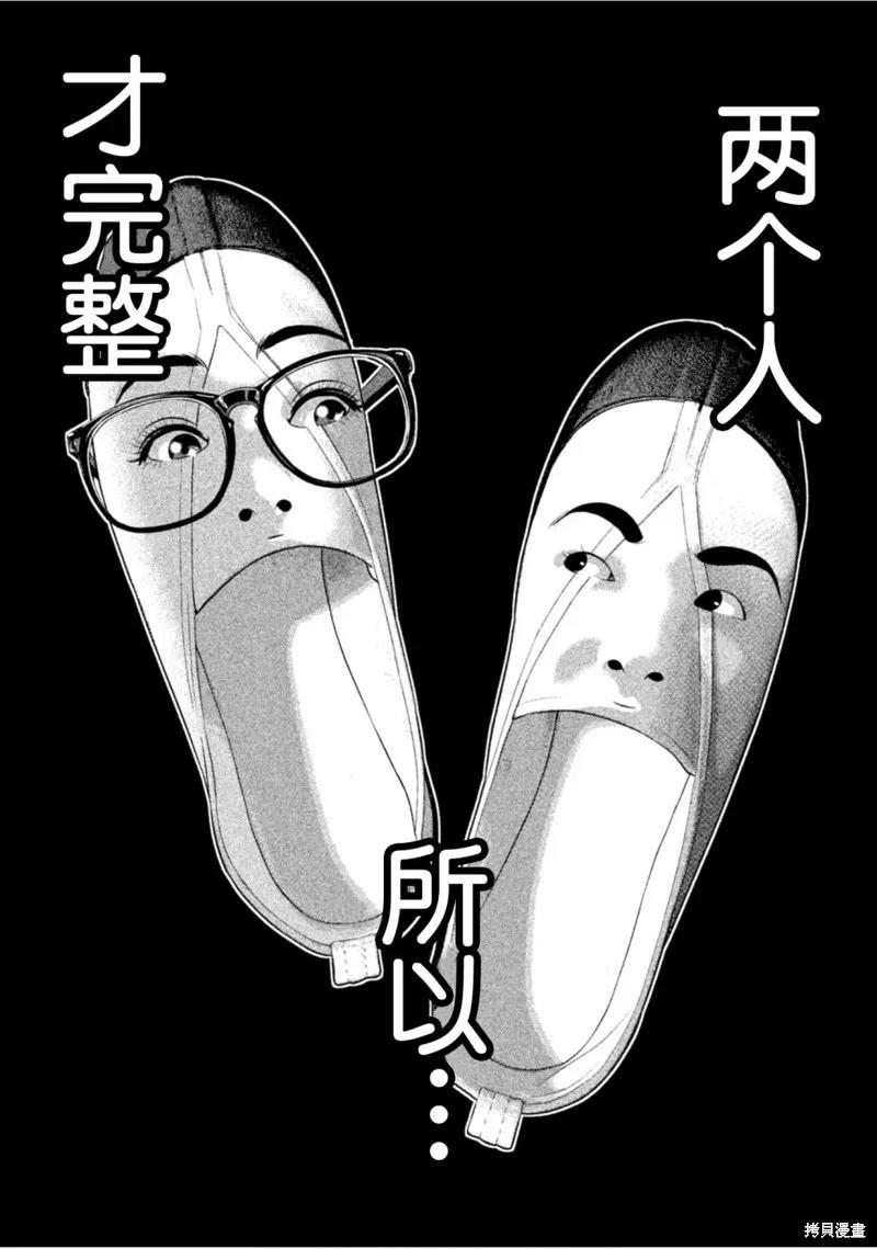 《班会》第50话 第10页