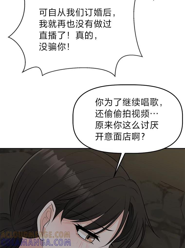 《深夜咖啡店》49.舒允的故事（22） 第93页