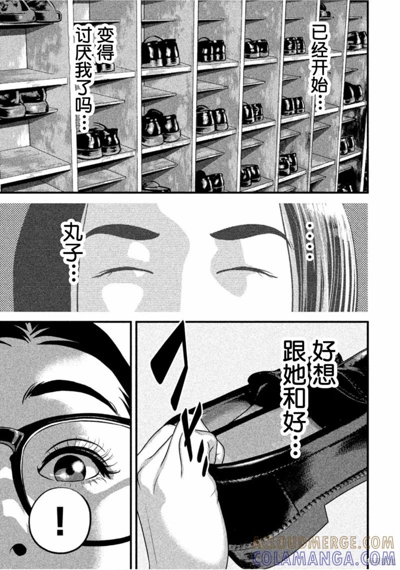 《班会》第50话 第3页