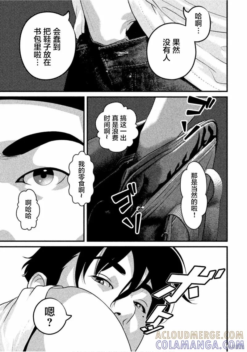 《班会》第50话 第13页