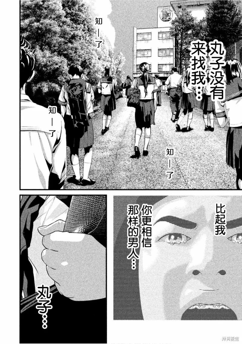 《班会》第50话 第2页