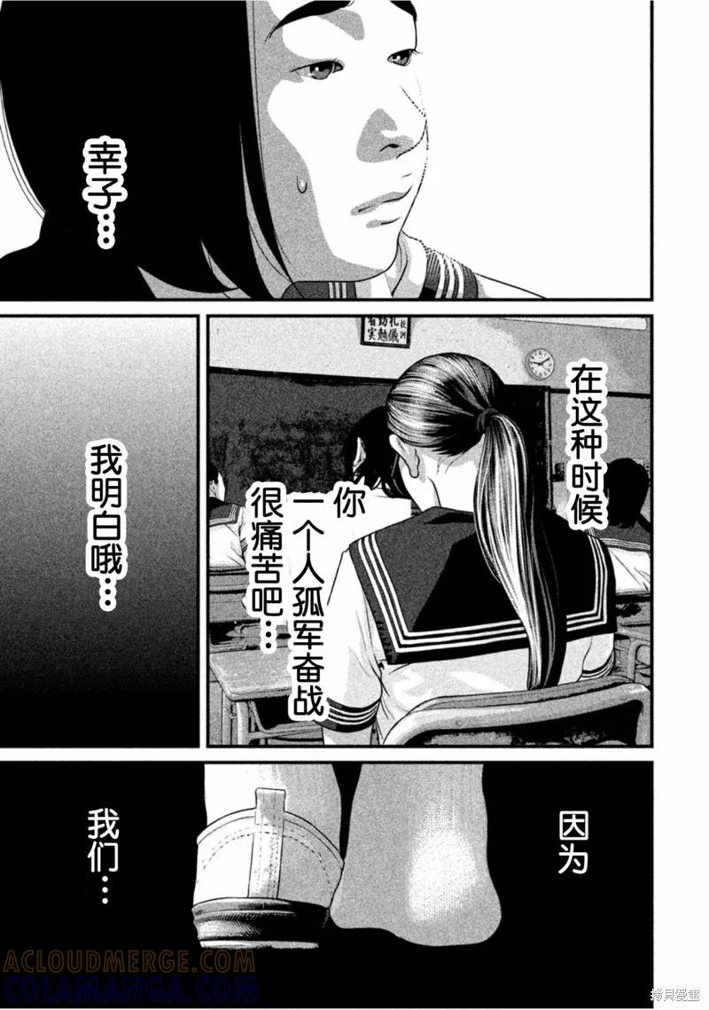 《班会》第50话 第9页