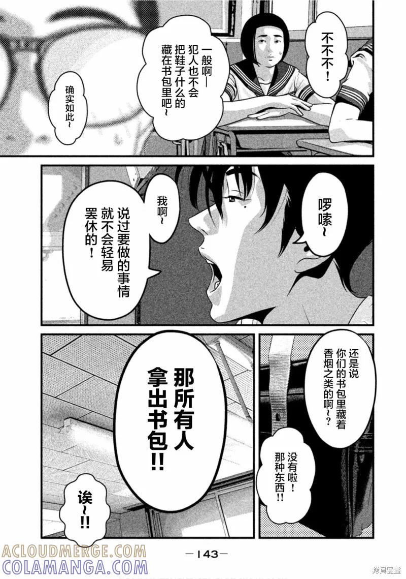 《班会》第50话 第7页